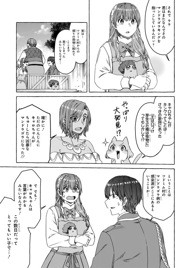 はらぺこ令嬢、れべるあっぷ食堂はじめました 〜うっかり抜いた包丁が聖剣でした⁉︎〜 第14.3話 - 8