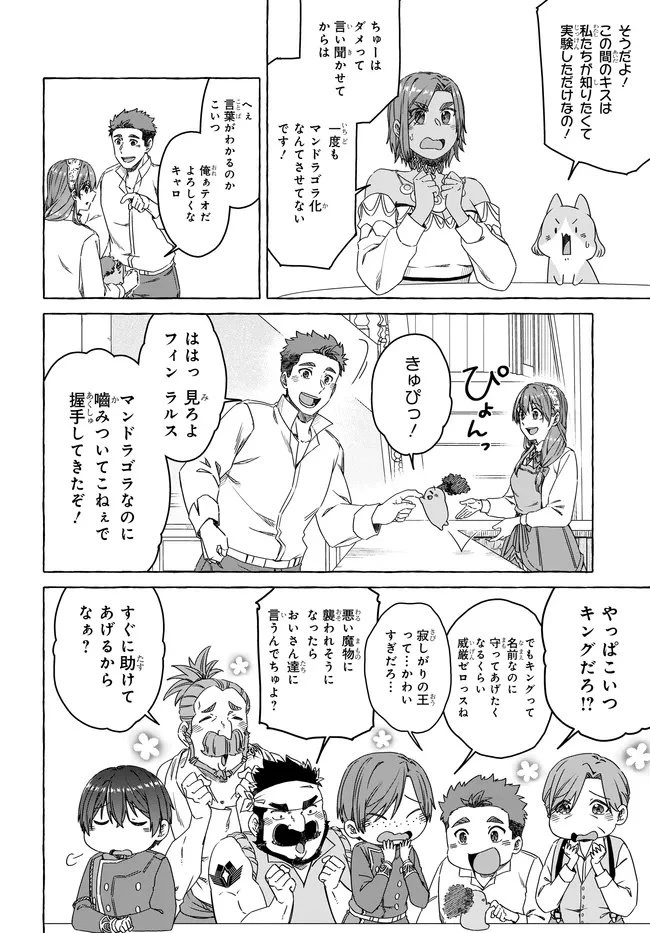 はらぺこ令嬢、れべるあっぷ食堂はじめました 〜うっかり抜いた包丁が聖剣でした⁉︎〜 第14.3話 - 9