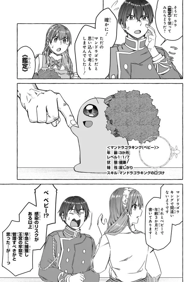 はらぺこ令嬢、れべるあっぷ食堂はじめました 〜うっかり抜いた包丁が聖剣でした⁉︎〜 第14.3話 - 10