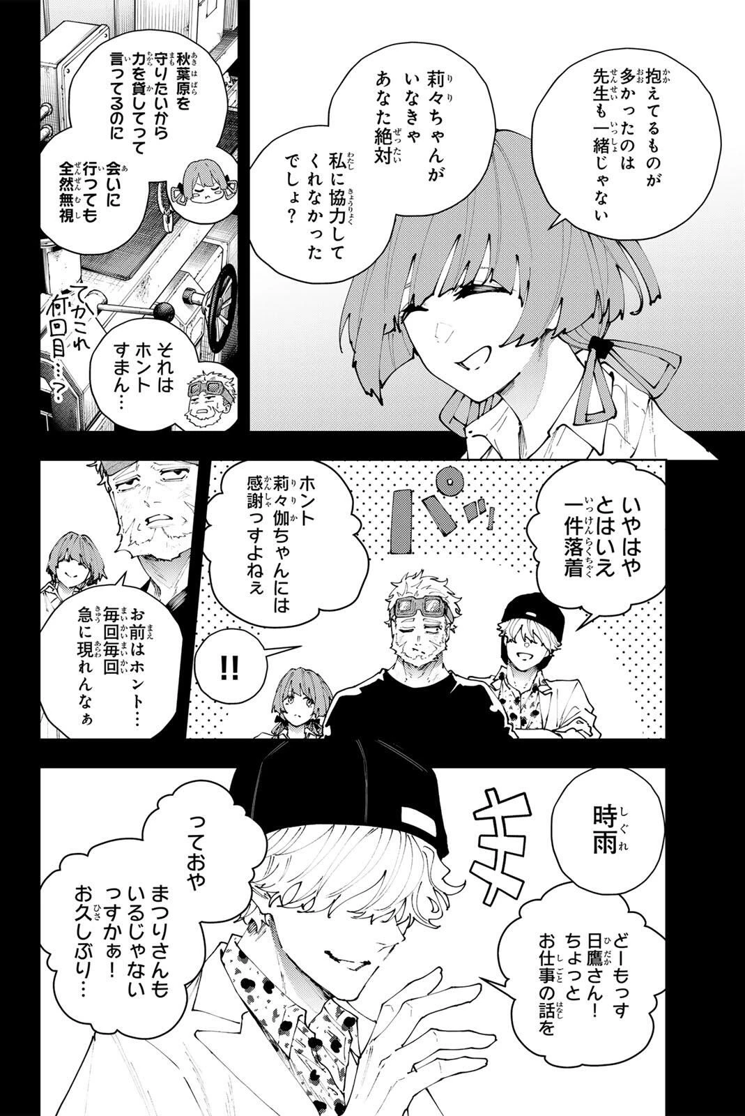 K-9~警視庁公安部公安第9課異能対策係~ 第37話 - 6