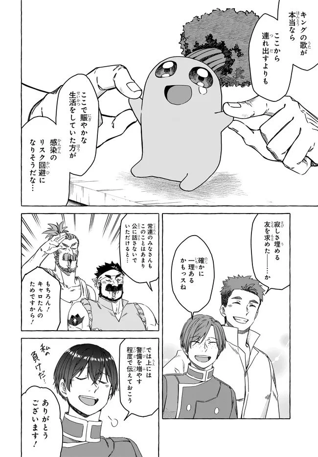 はらぺこ令嬢、れべるあっぷ食堂はじめました 〜うっかり抜いた包丁が聖剣でした⁉︎〜 第14.3話 - 11