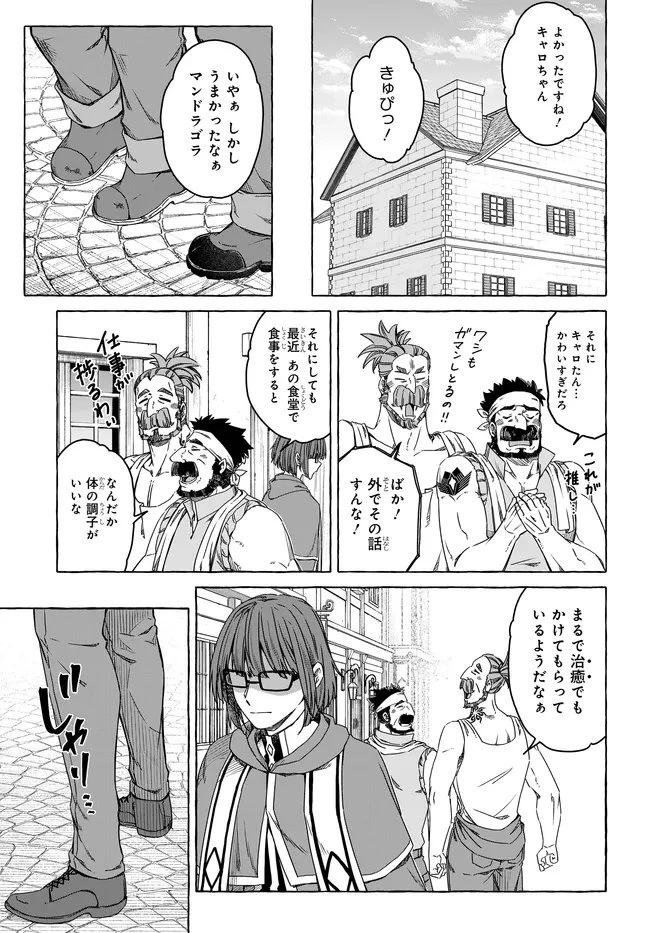 はらぺこ令嬢、れべるあっぷ食堂はじめました 〜うっかり抜いた包丁が聖剣でした⁉︎〜 第14.3話 - 12