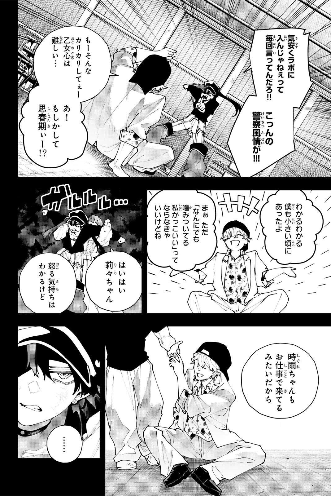 K-9~警視庁公安部公安第9課異能対策係~ 第37話 - 8