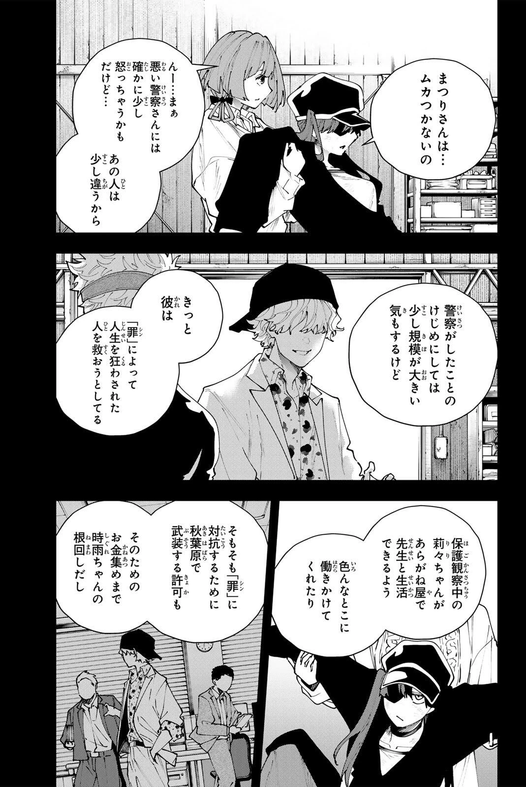 K-9~警視庁公安部公安第9課異能対策係~ 第37話 - 9