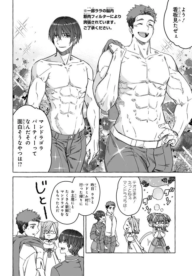 はらぺこ令嬢、れべるあっぷ食堂はじめました 〜うっかり抜いた包丁が聖剣でした⁉︎〜 第14.2話 - 1