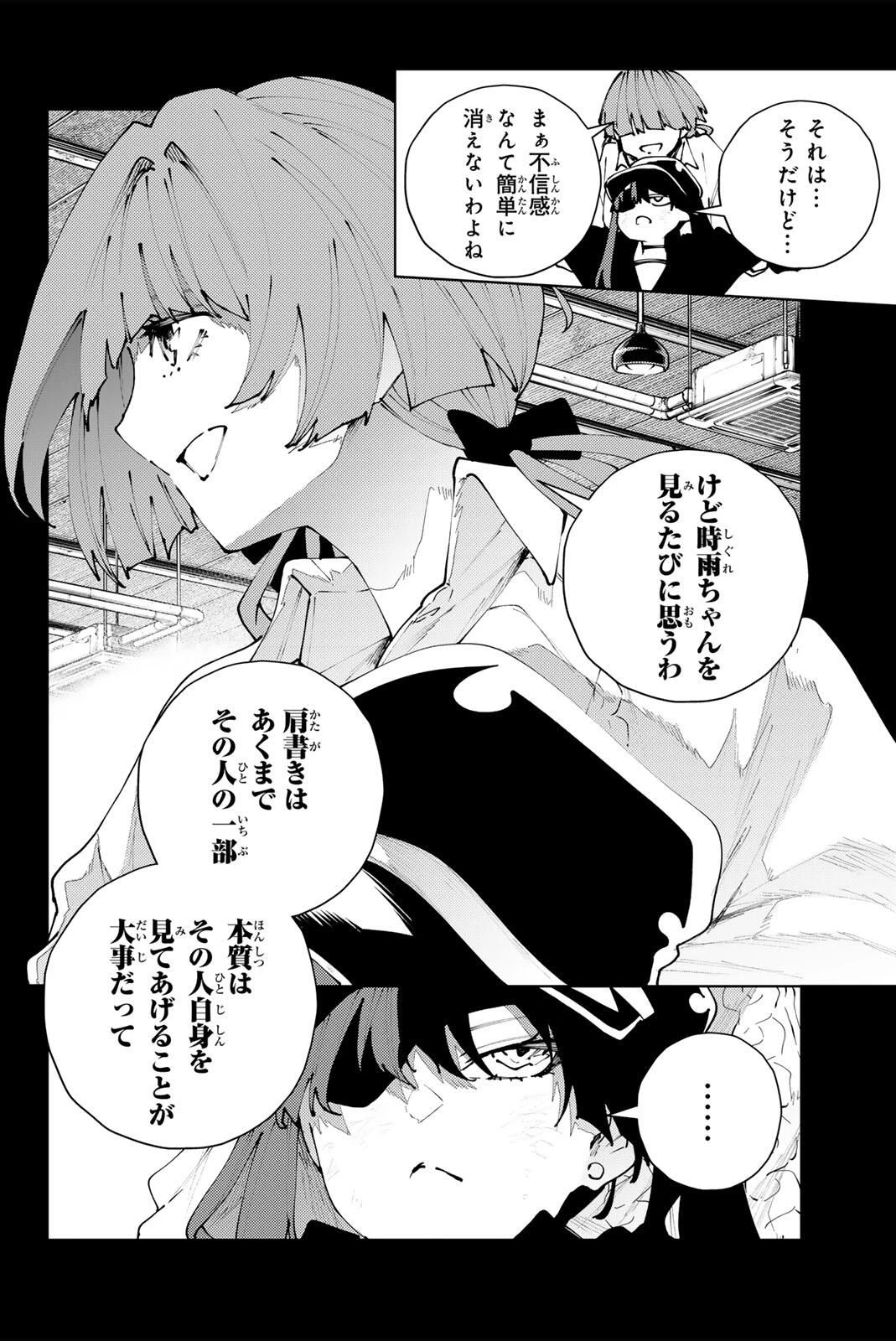 K-9~警視庁公安部公安第9課異能対策係~ 第37話 - 10