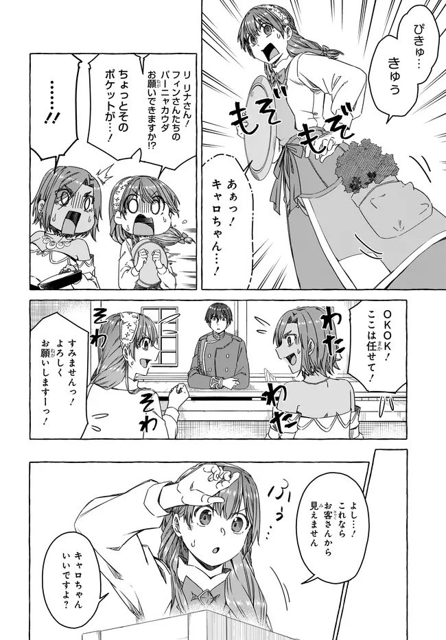 はらぺこ令嬢、れべるあっぷ食堂はじめました 〜うっかり抜いた包丁が聖剣でした⁉︎〜 第14.2話 - 3