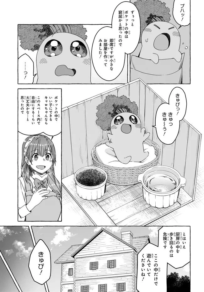 はらぺこ令嬢、れべるあっぷ食堂はじめました 〜うっかり抜いた包丁が聖剣でした⁉︎〜 第14.2話 - 4