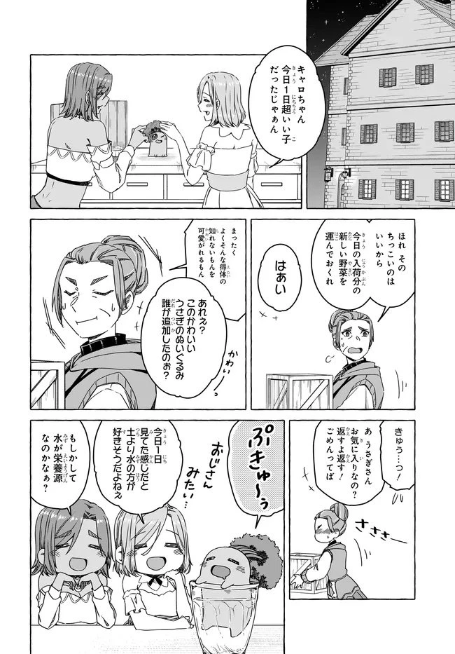 はらぺこ令嬢、れべるあっぷ食堂はじめました 〜うっかり抜いた包丁が聖剣でした⁉︎〜 第14.2話 - 5