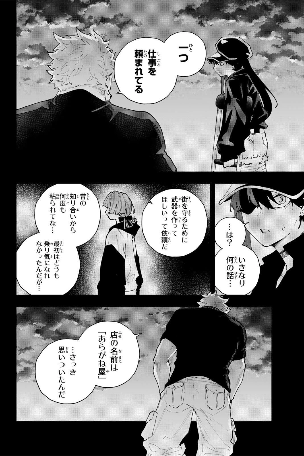 K-9~警視庁公安部公安第9課異能対策係~ 第37話 - 14