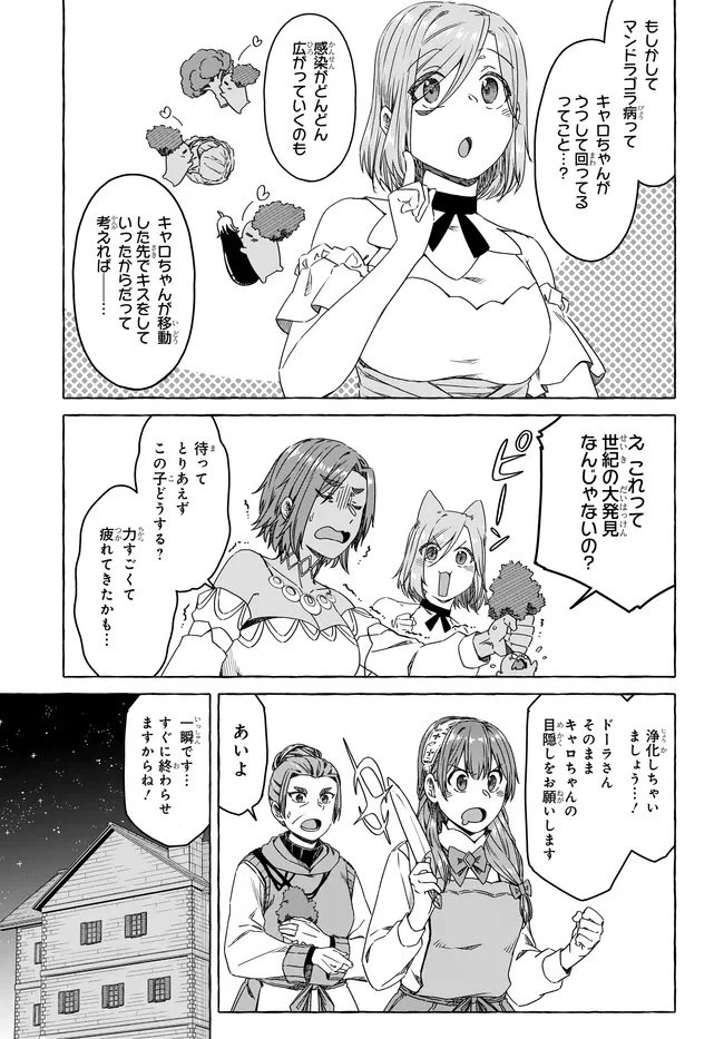 はらぺこ令嬢、れべるあっぷ食堂はじめました 〜うっかり抜いた包丁が聖剣でした⁉︎〜 第14.2話 - 10