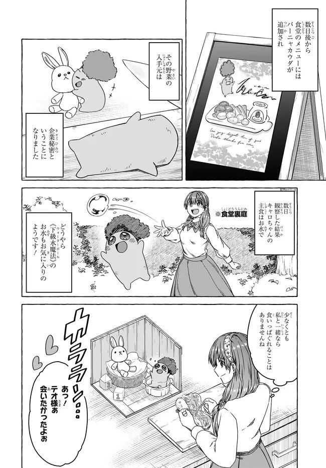 はらぺこ令嬢、れべるあっぷ食堂はじめました 〜うっかり抜いた包丁が聖剣でした⁉︎〜 第14.2話 - 11