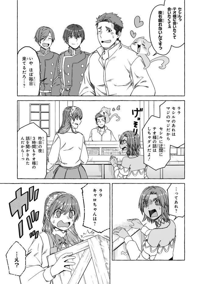 はらぺこ令嬢、れべるあっぷ食堂はじめました 〜うっかり抜いた包丁が聖剣でした⁉︎〜 第14.2話 - 12