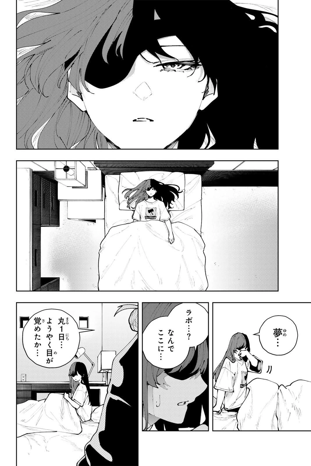 K-9~警視庁公安部公安第9課異能対策係~ 第37話 - 20