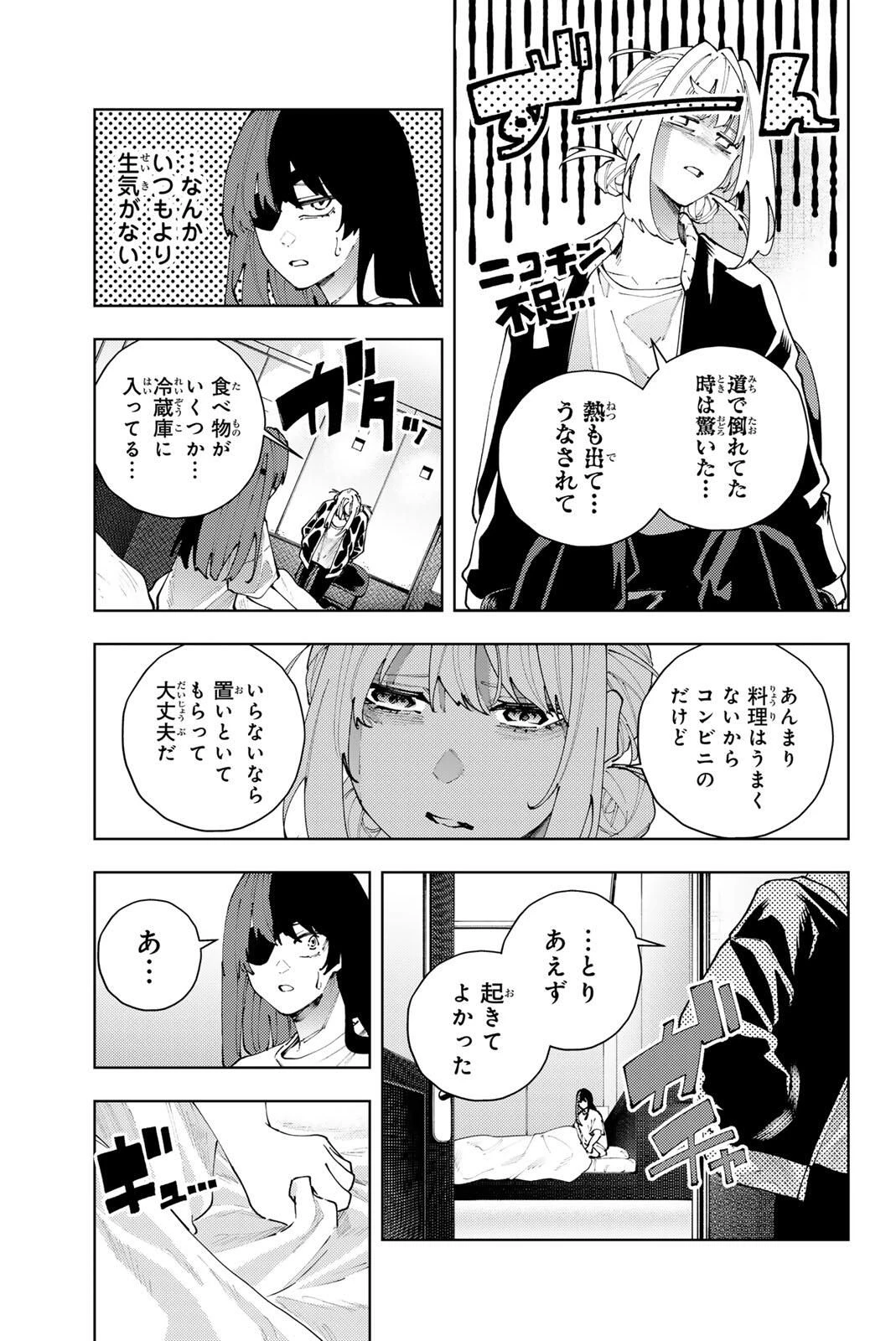 K-9~警視庁公安部公安第9課異能対策係~ 第37話 - 21