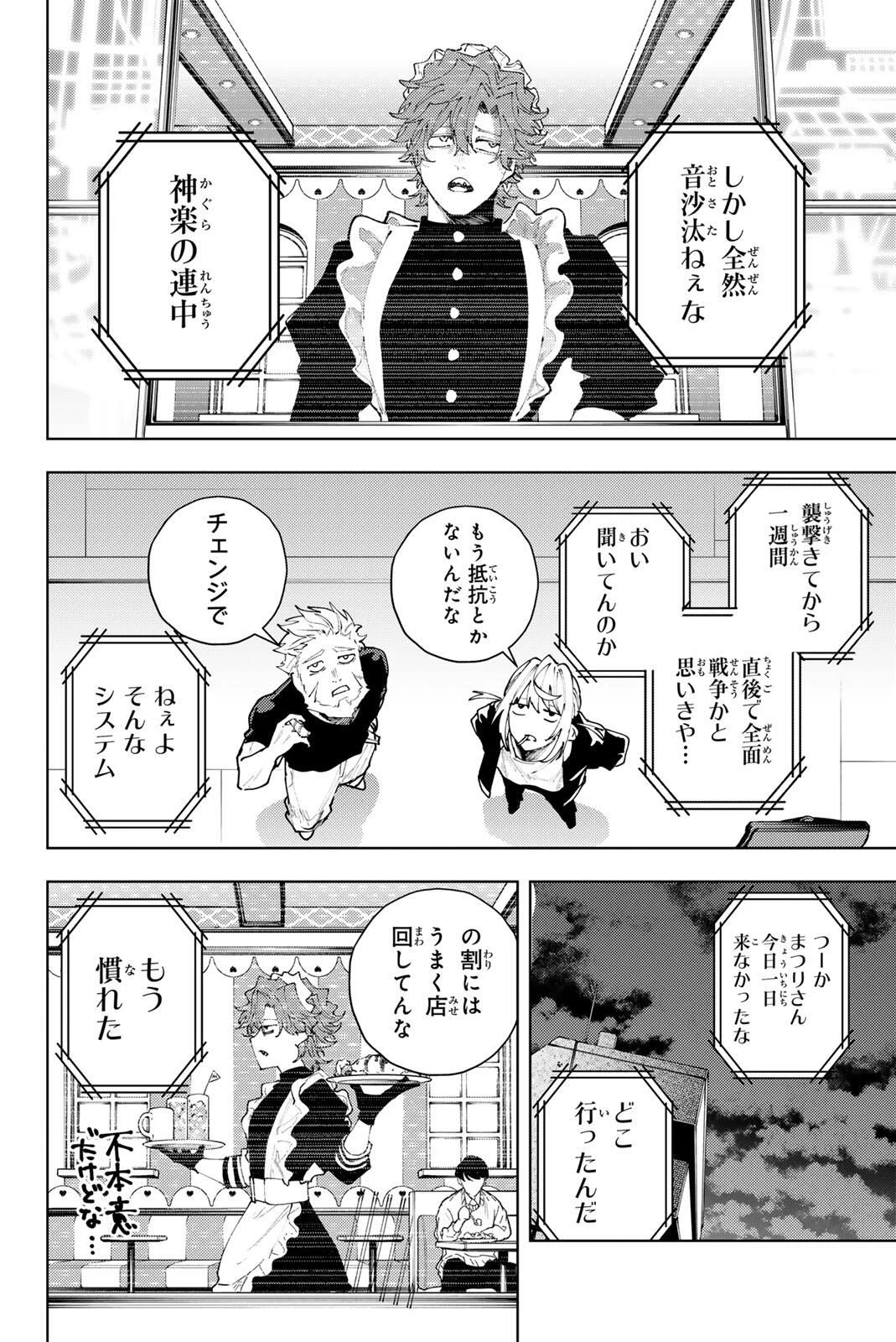 K-9~警視庁公安部公安第9課異能対策係~ 第37話 - 22