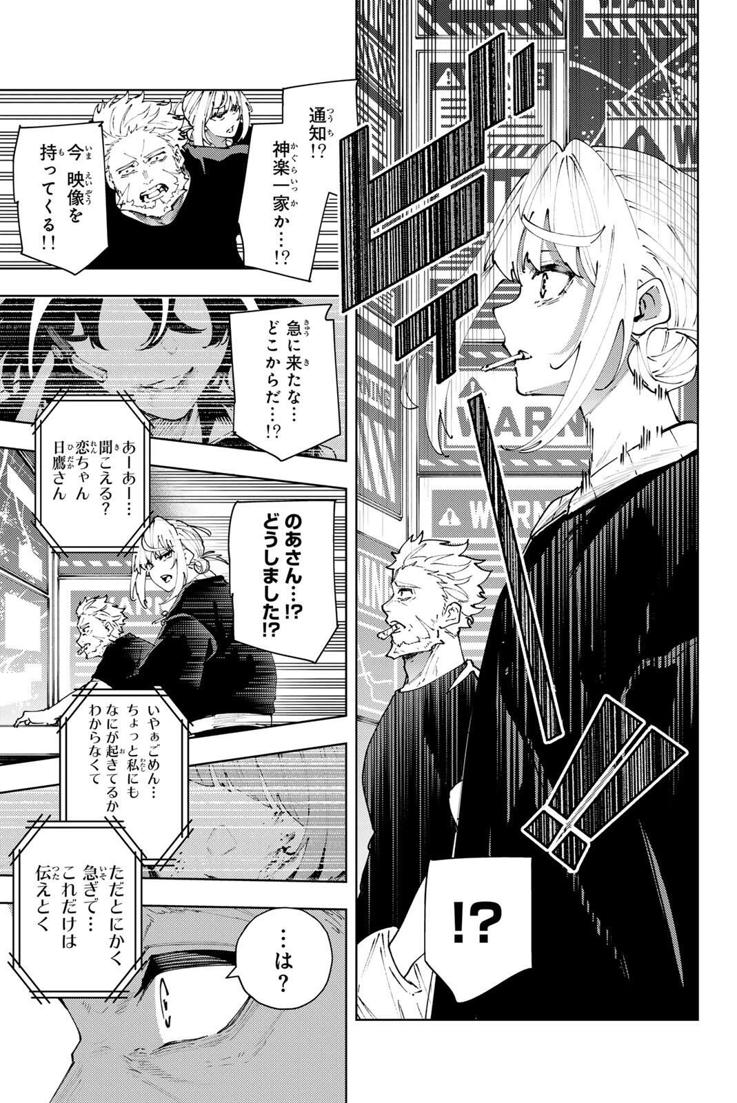 K-9~警視庁公安部公安第9課異能対策係~ 第37話 - 23