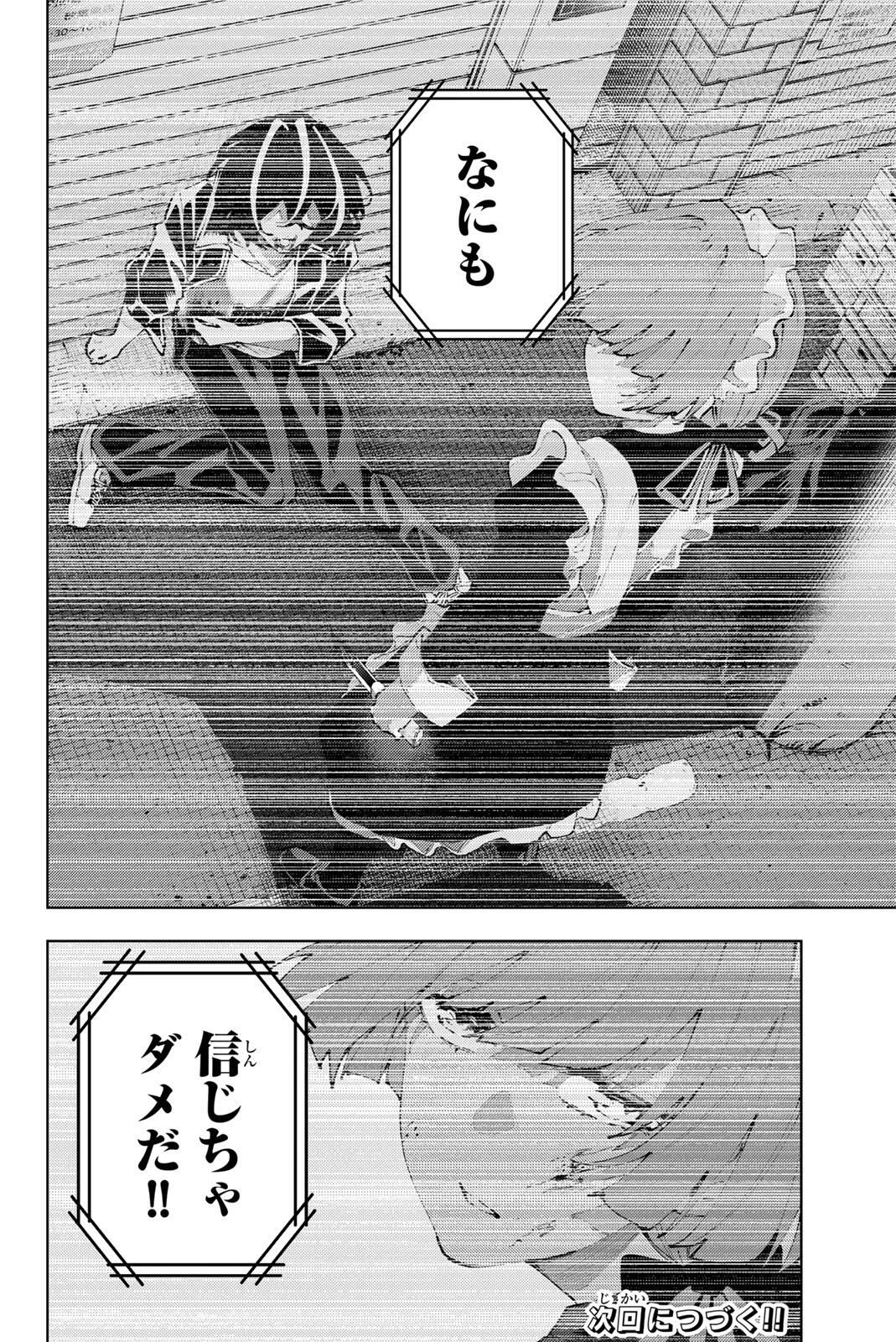 K-9~警視庁公安部公安第9課異能対策係~ 第37話 - 24