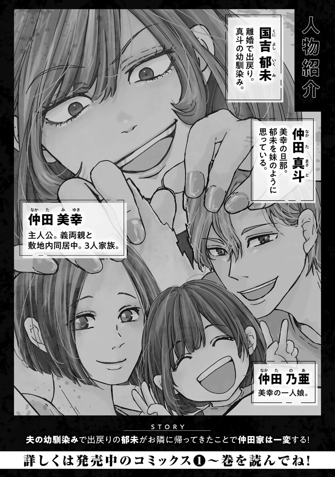 夫の幼馴染が毒だった件。ーあなたの夫、返してくださいー 第15話 - 2