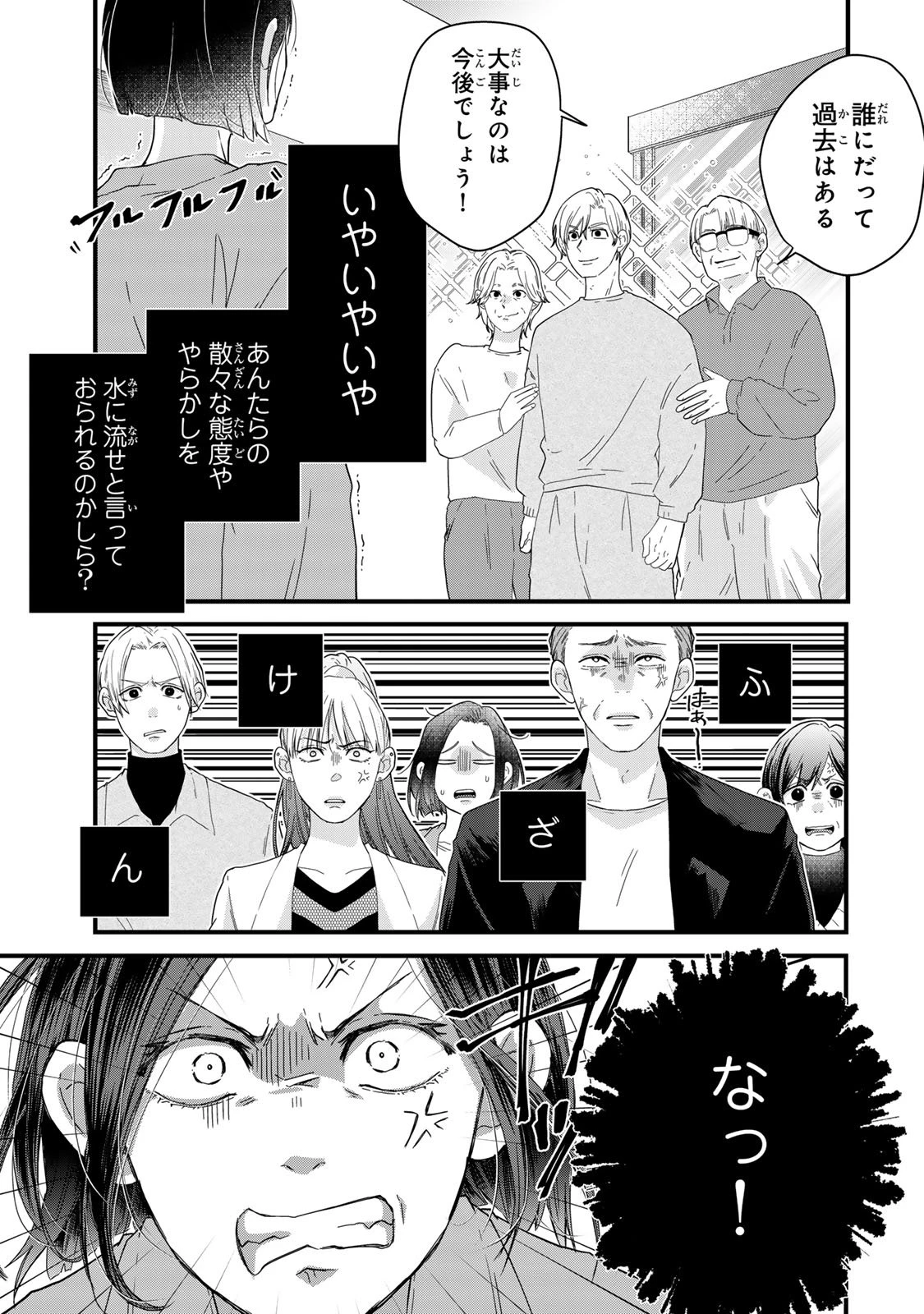 夫の幼馴染が毒だった件。ーあなたの夫、返してくださいー 第15話 - 3