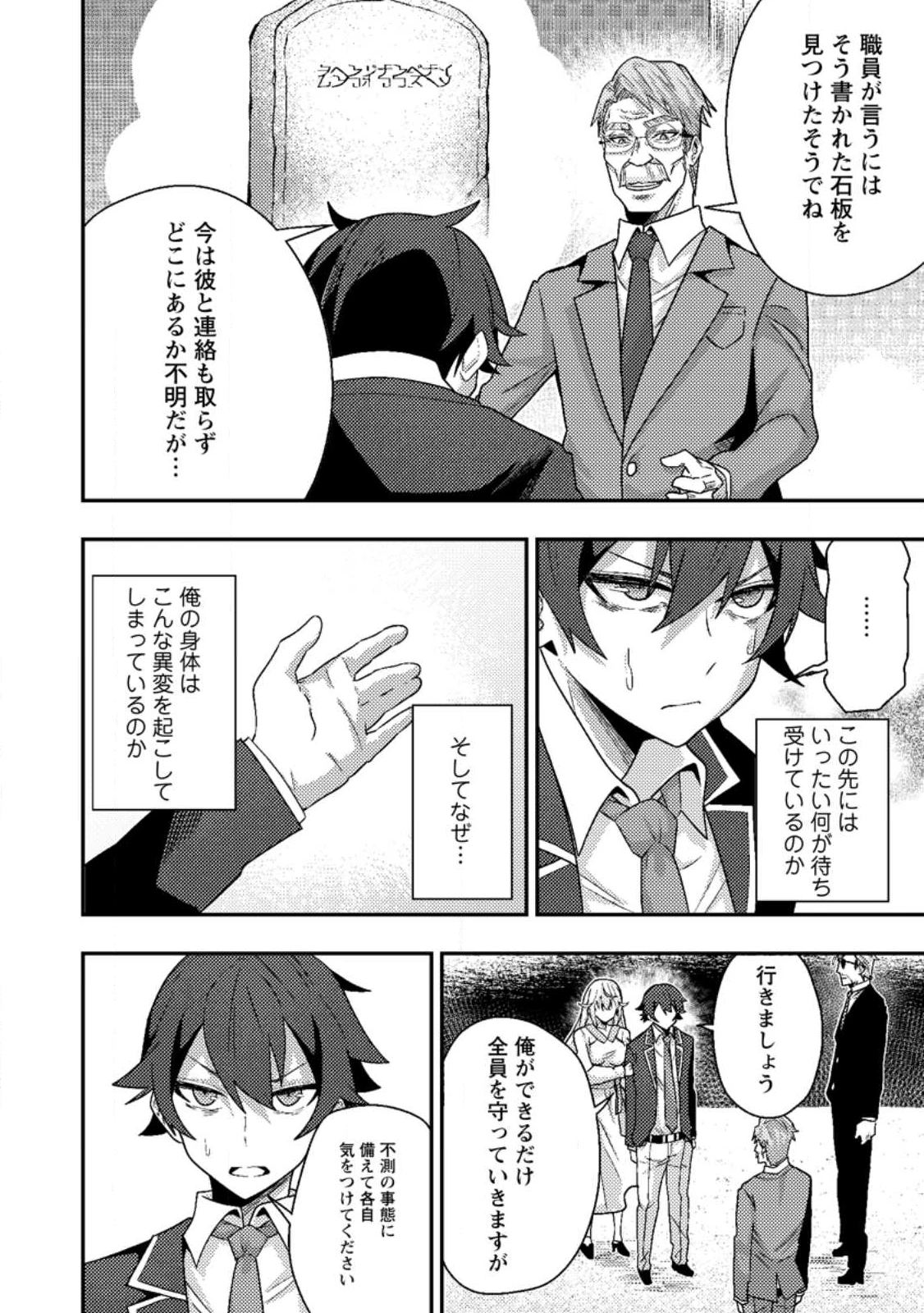 世界最強の陰キャ、ダンジョン配信で億バズする ～配信切り忘れのせいで、うっかりレベルカンストしていることがバレてしまった～ 第10話 - 8