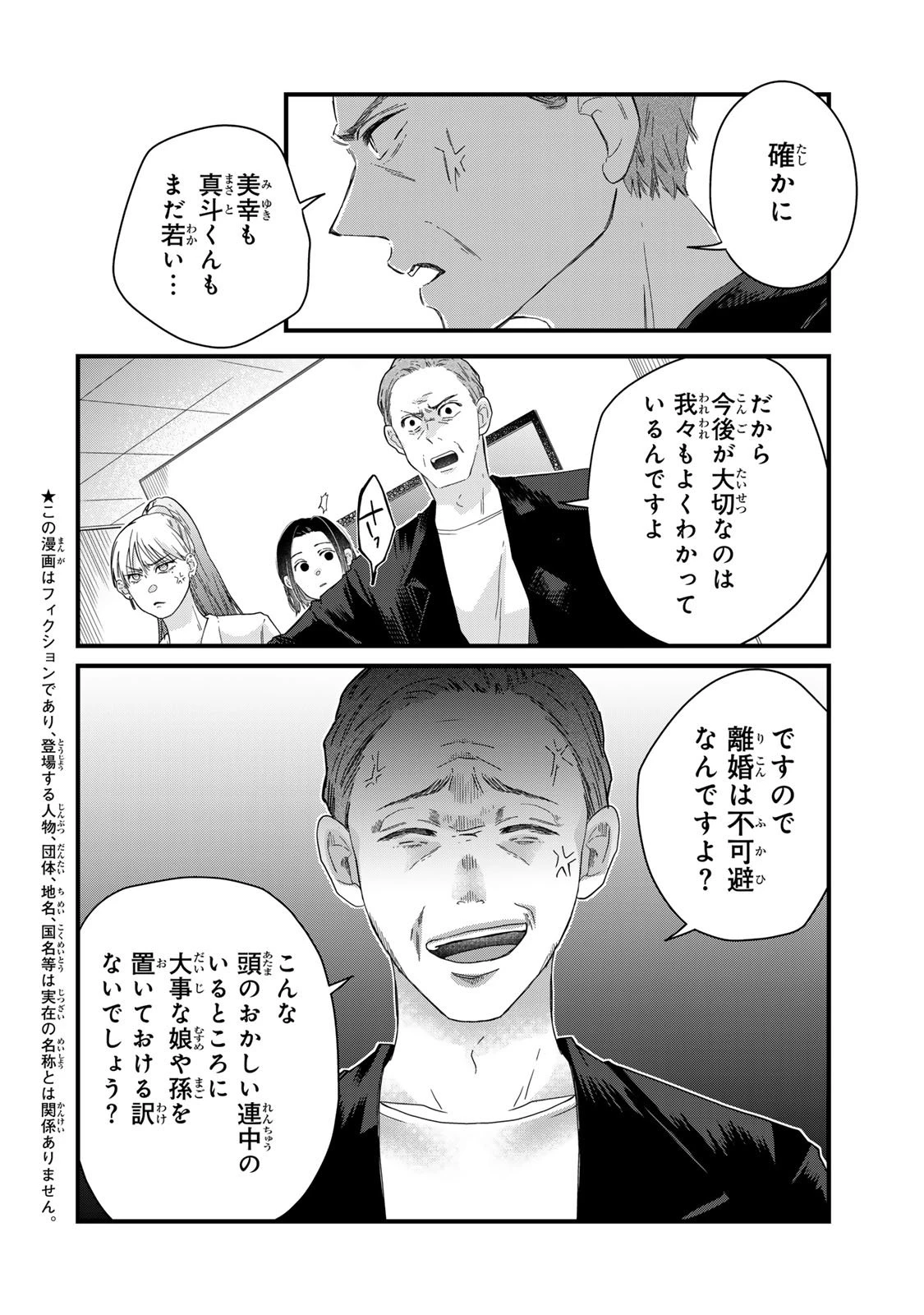 夫の幼馴染が毒だった件。ーあなたの夫、返してくださいー 第15話 - 4