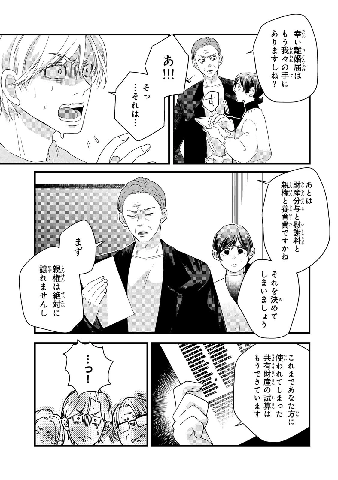 夫の幼馴染が毒だった件。ーあなたの夫、返してくださいー 第15話 - 5