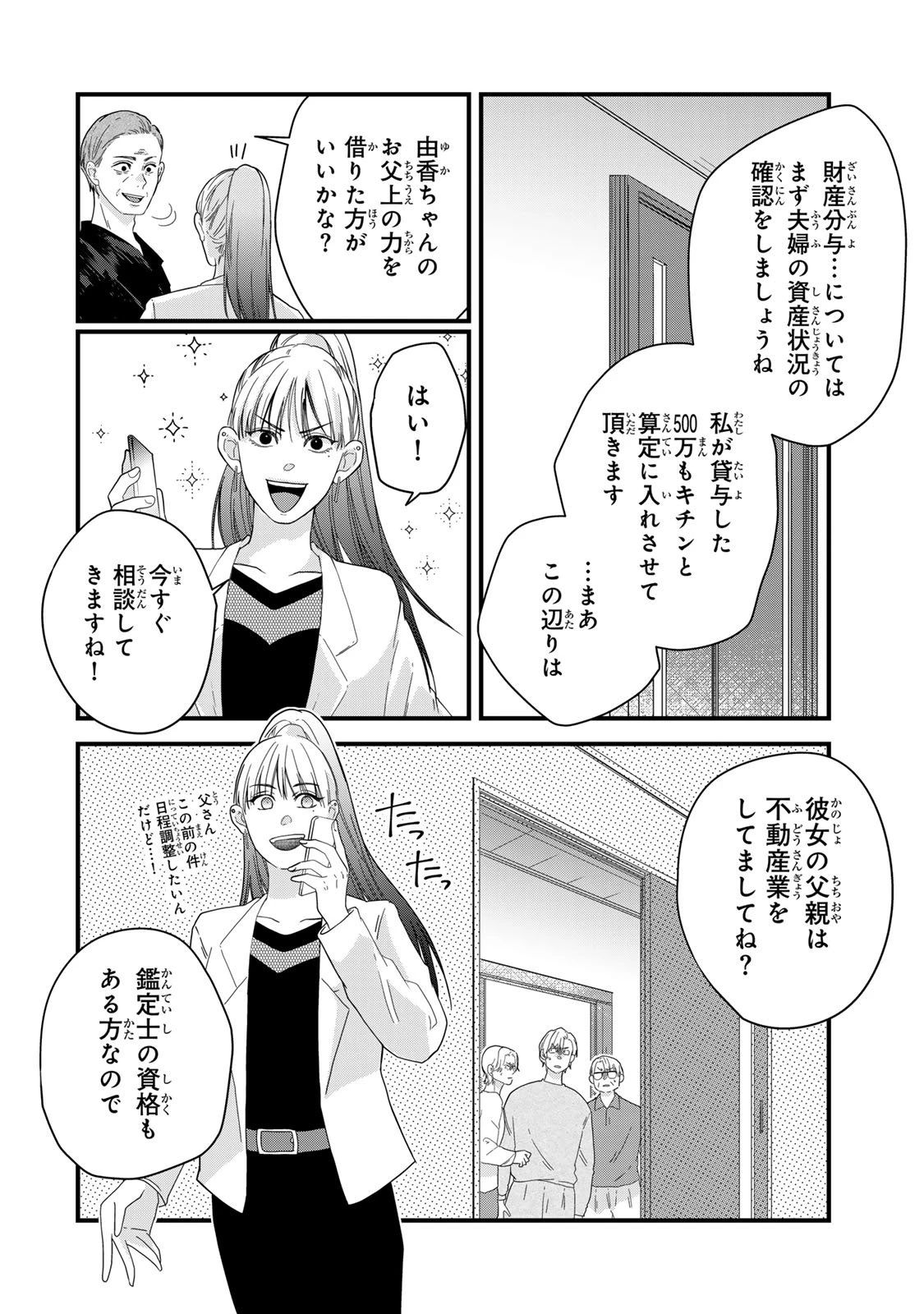 夫の幼馴染が毒だった件。ーあなたの夫、返してくださいー 第15話 - 6