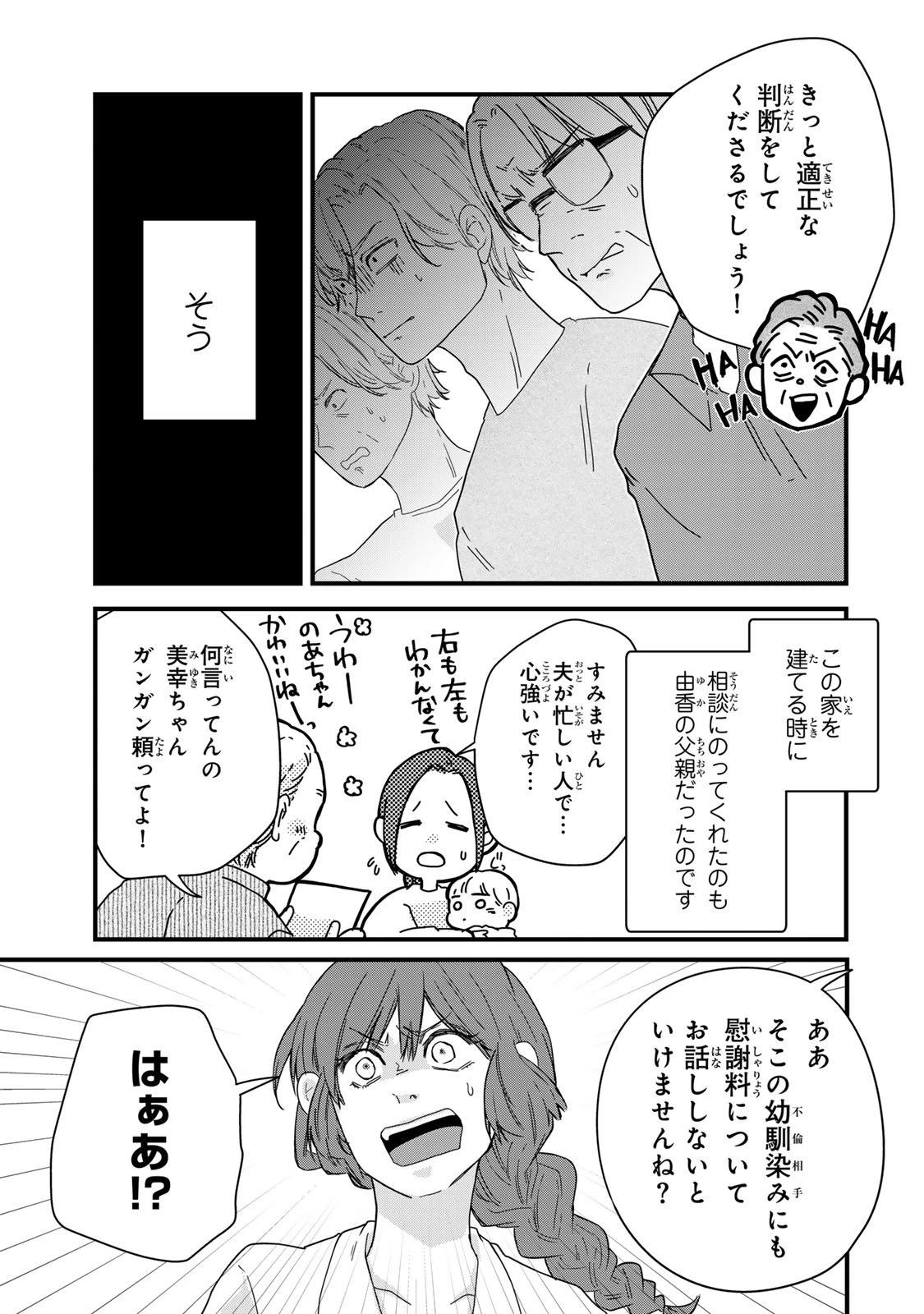 夫の幼馴染が毒だった件。ーあなたの夫、返してくださいー 第15話 - 7