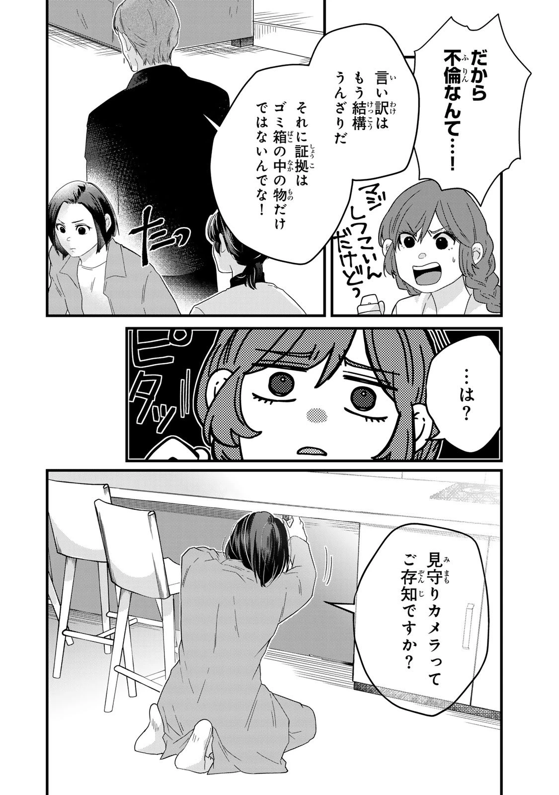夫の幼馴染が毒だった件。ーあなたの夫、返してくださいー 第15話 - 8