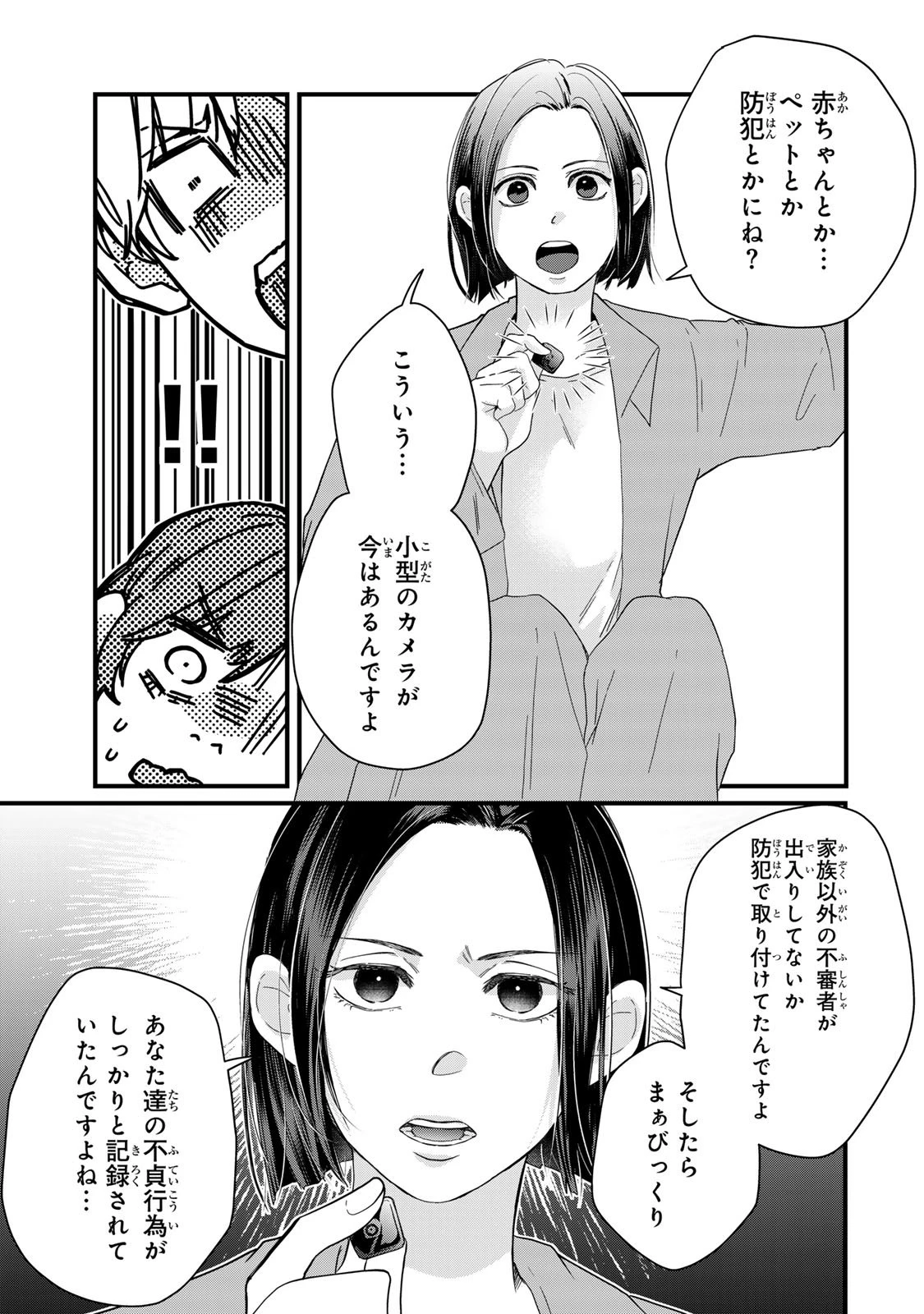 夫の幼馴染が毒だった件。ーあなたの夫、返してくださいー 第15話 - 9