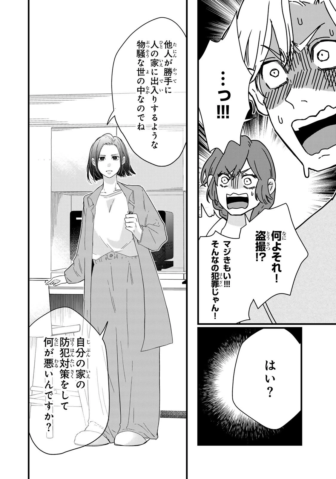 夫の幼馴染が毒だった件。ーあなたの夫、返してくださいー 第15話 - 10