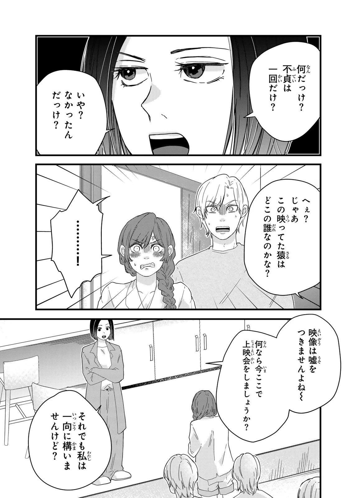 夫の幼馴染が毒だった件。ーあなたの夫、返してくださいー 第15話 - 11