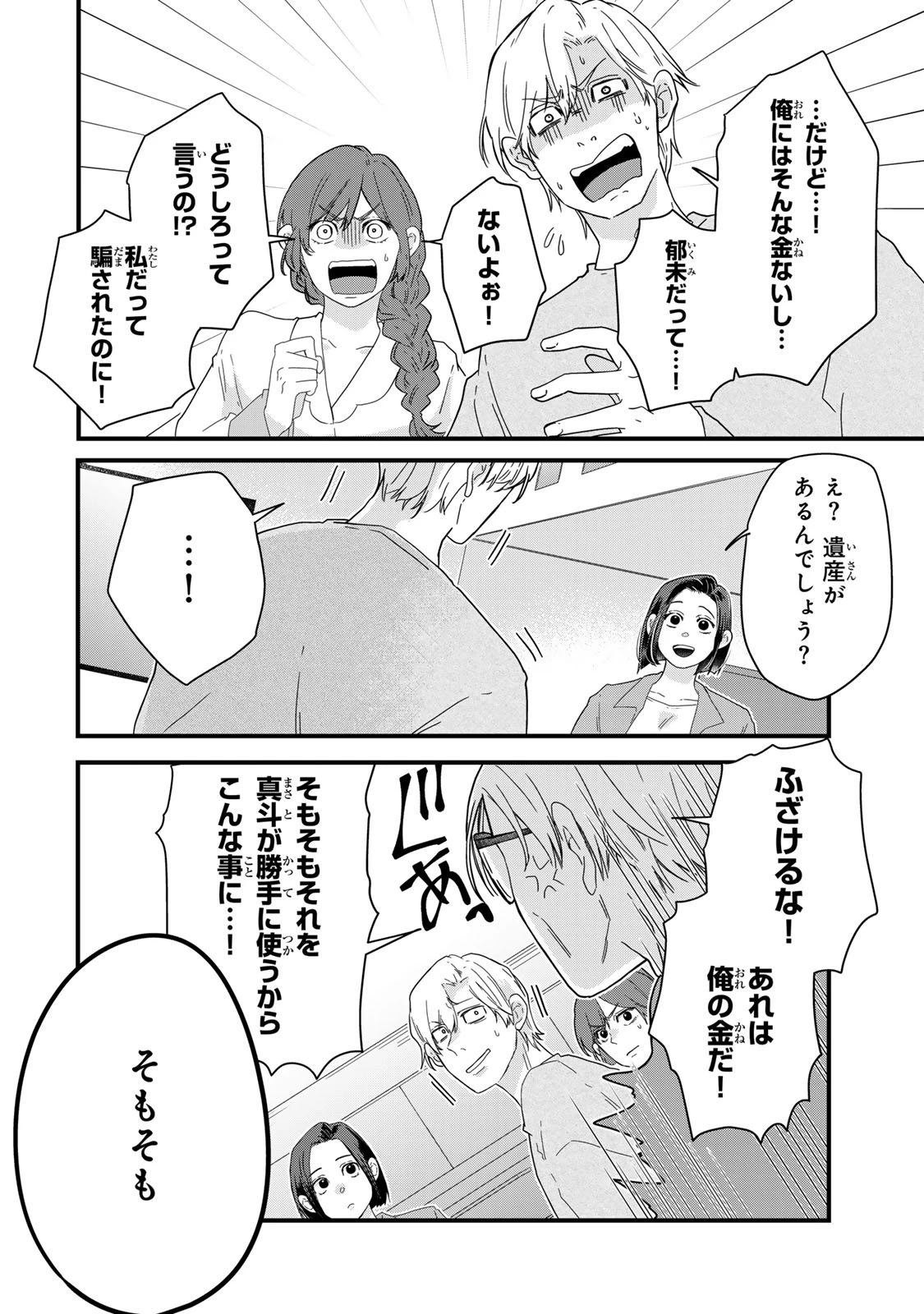 夫の幼馴染が毒だった件。ーあなたの夫、返してくださいー 第15話 - 12