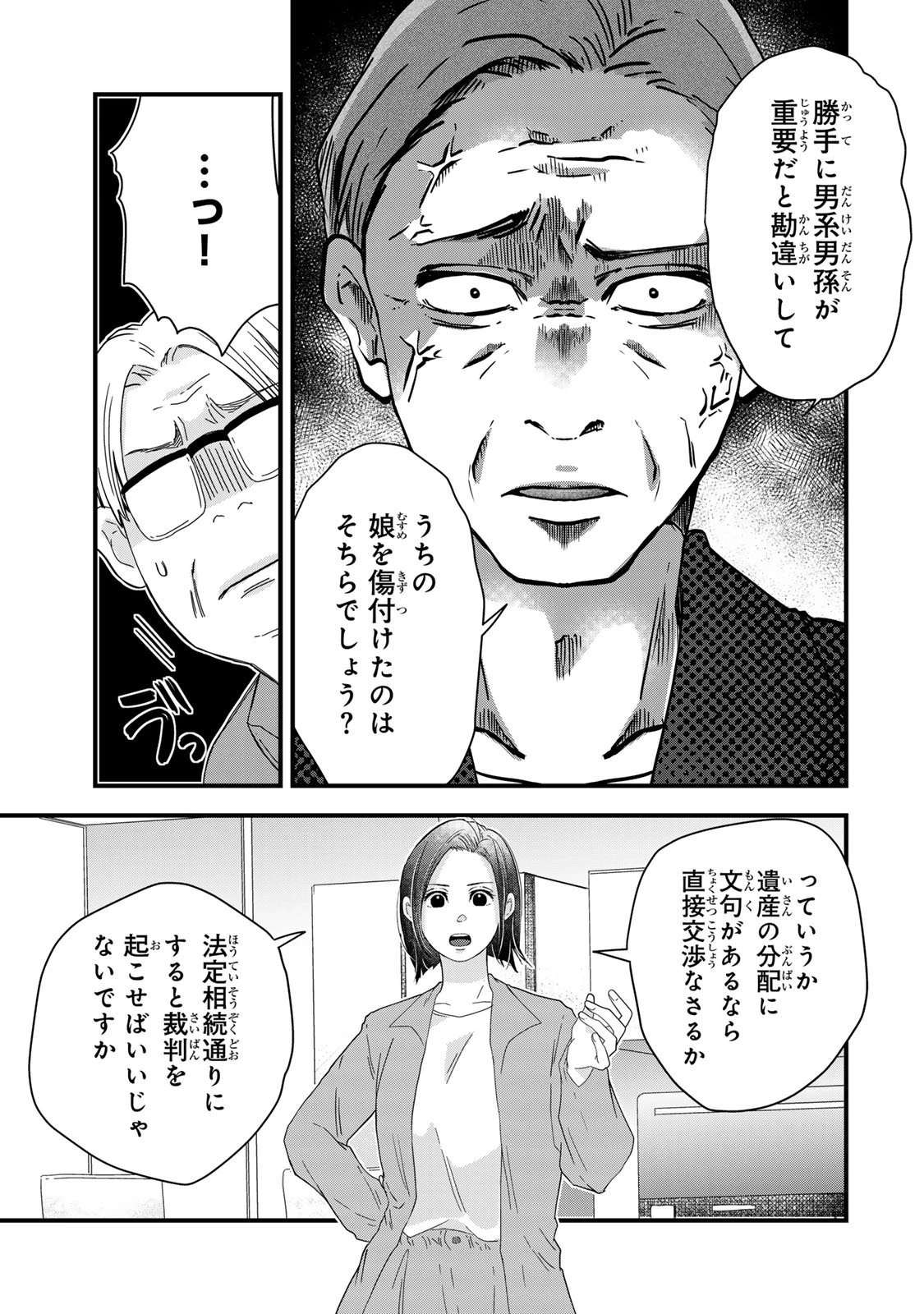 夫の幼馴染が毒だった件。ーあなたの夫、返してくださいー 第15話 - 13