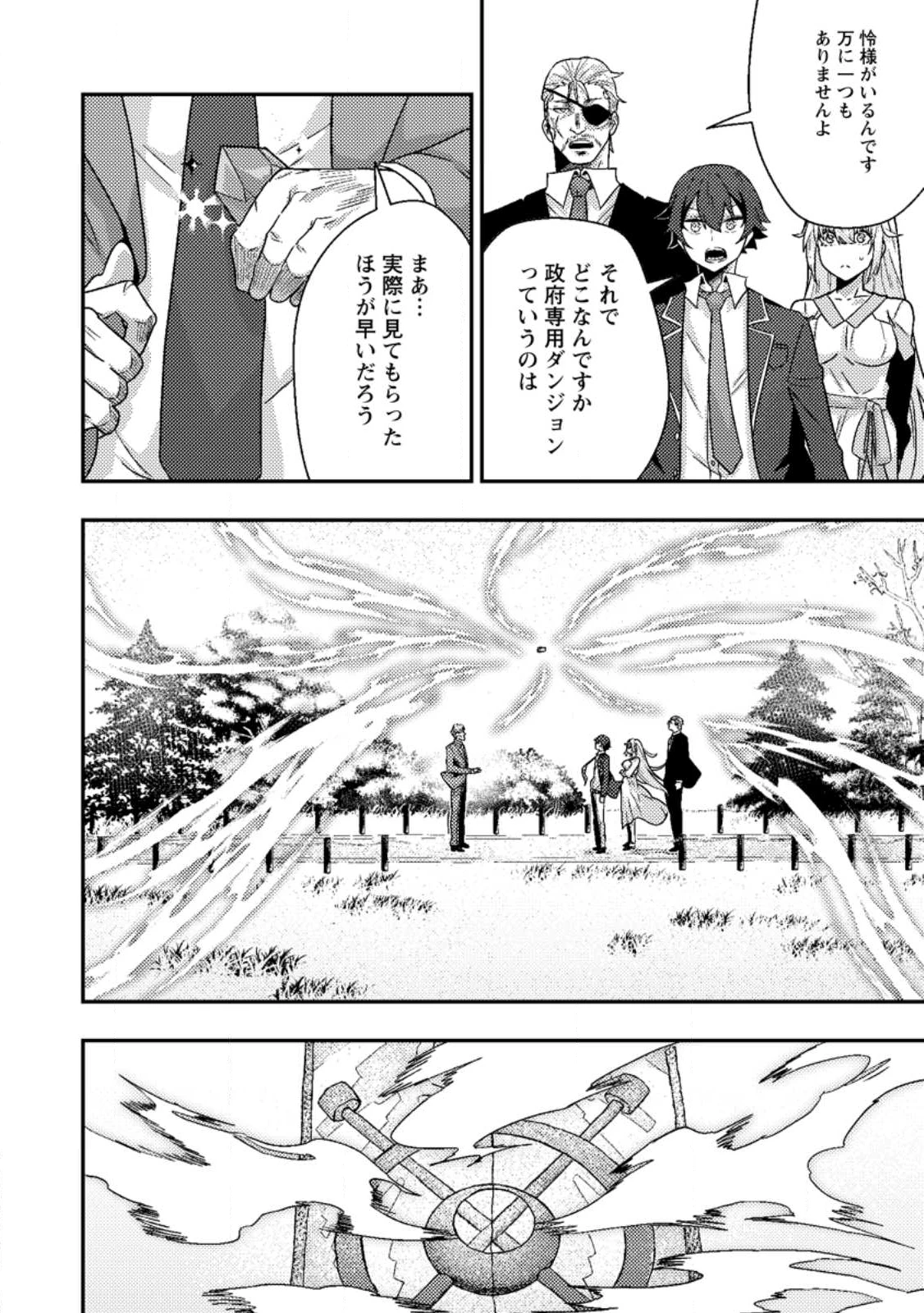 世界最強の陰キャ、ダンジョン配信で億バズする ～配信切り忘れのせいで、うっかりレベルカンストしていることがバレてしまった～ 第9.3話 - 3