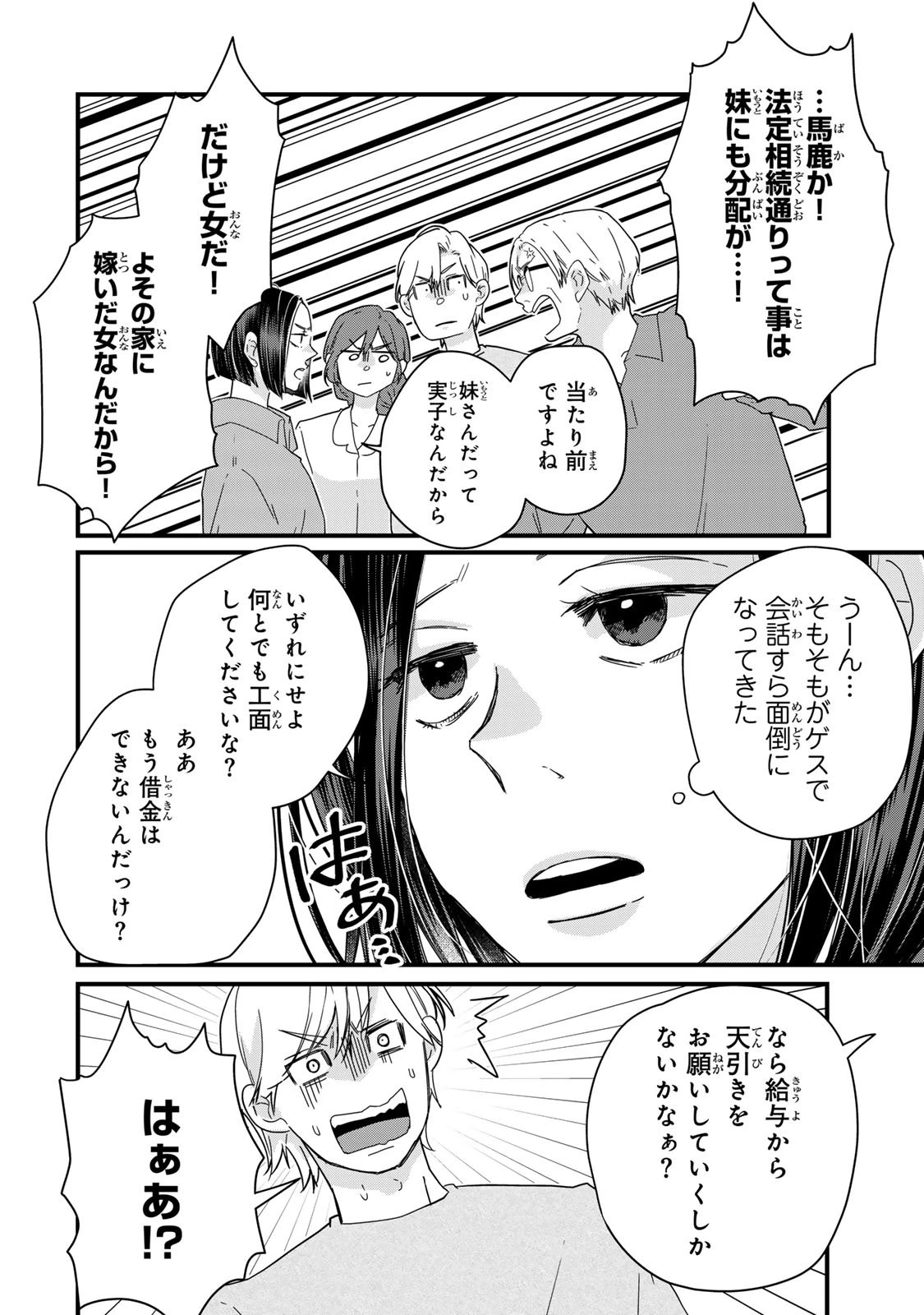 夫の幼馴染が毒だった件。ーあなたの夫、返してくださいー 第15話 - 14