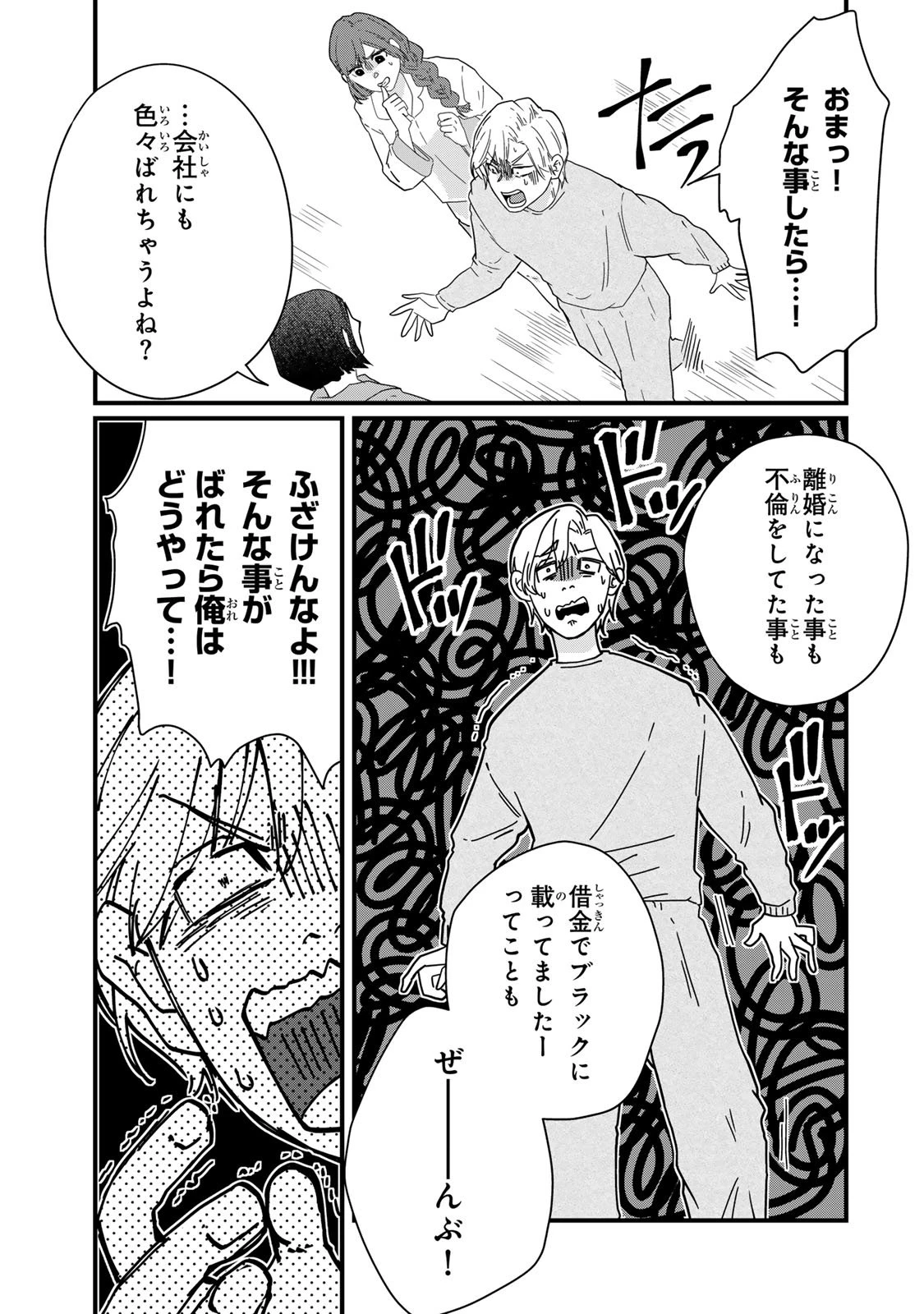 夫の幼馴染が毒だった件。ーあなたの夫、返してくださいー 第15話 - 15