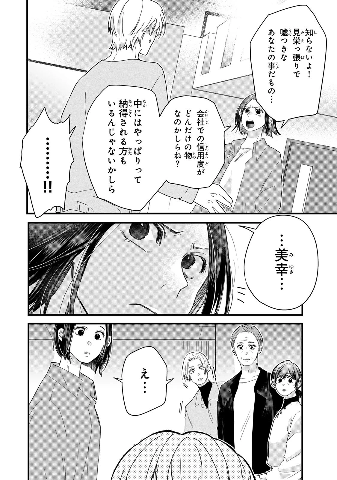 夫の幼馴染が毒だった件。ーあなたの夫、返してくださいー 第15話 - 16