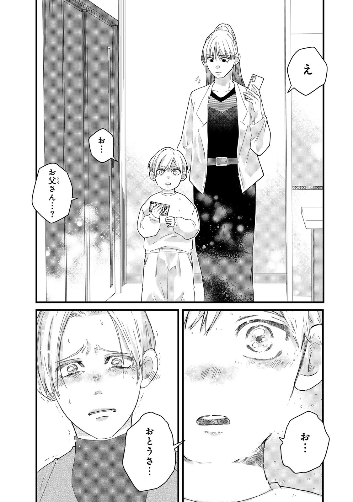 夫の幼馴染が毒だった件。ーあなたの夫、返してくださいー 第15話 - 17