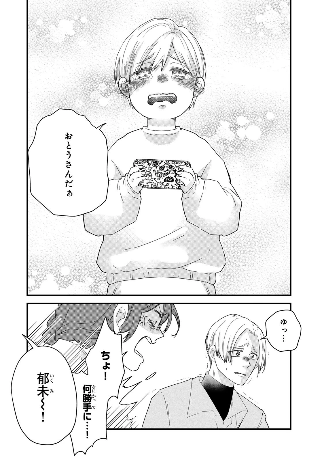 夫の幼馴染が毒だった件。ーあなたの夫、返してくださいー 第15話 - 18