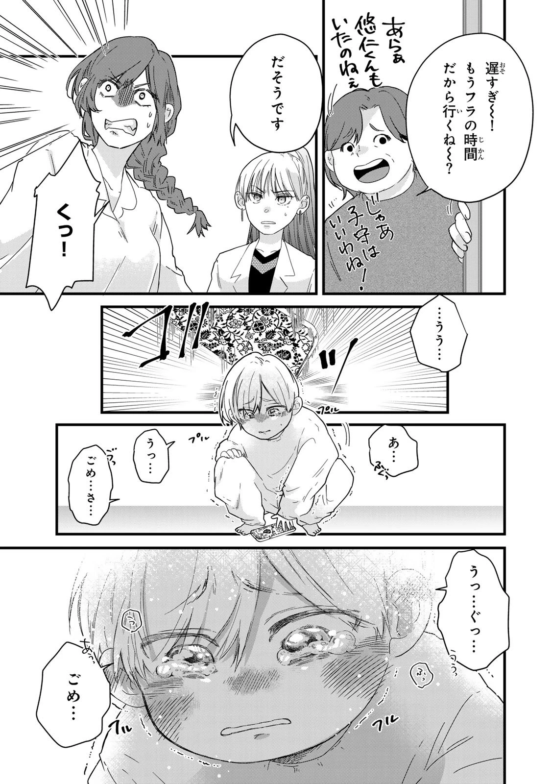 夫の幼馴染が毒だった件。ーあなたの夫、返してくださいー 第15話 - 19