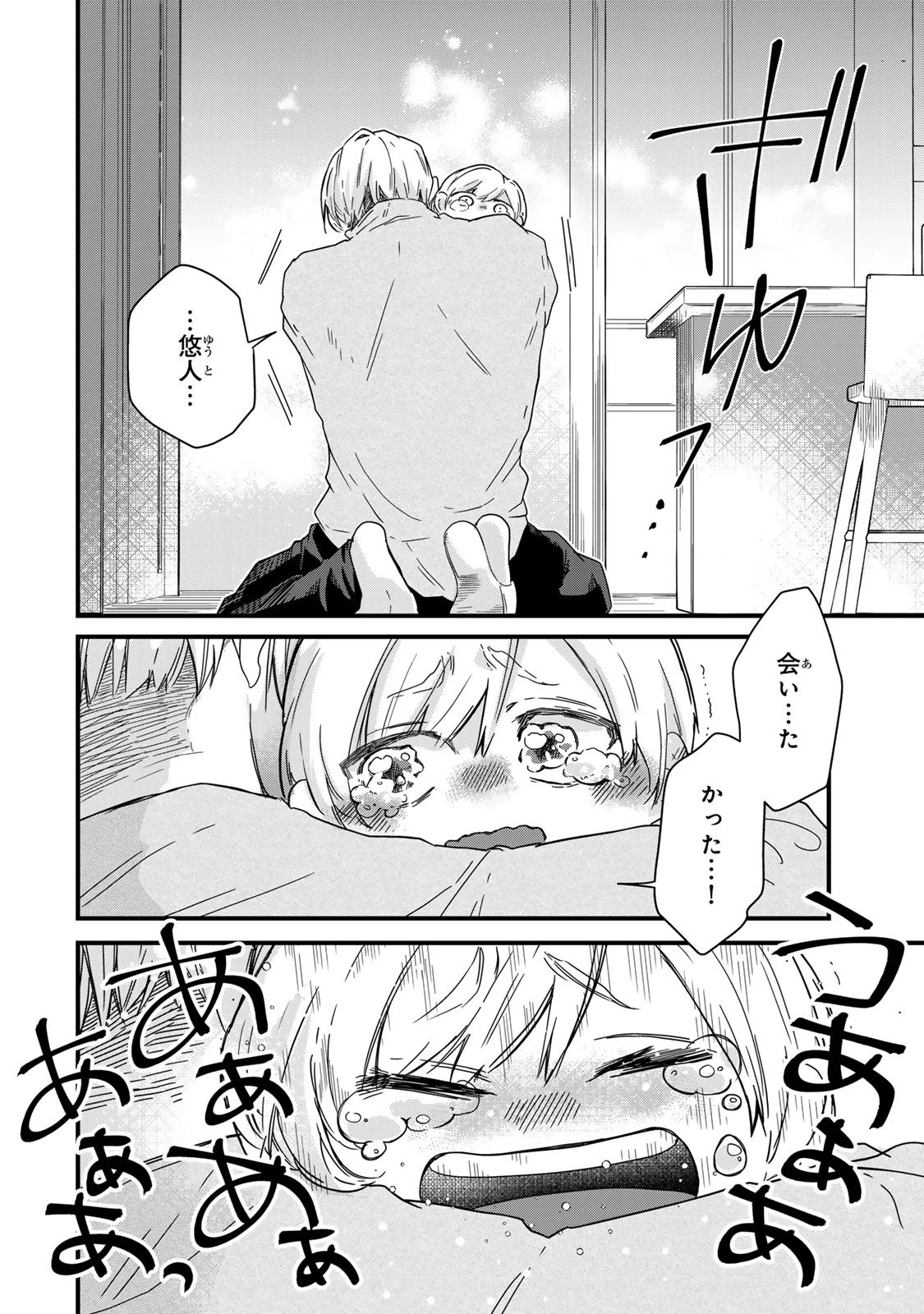 夫の幼馴染が毒だった件。ーあなたの夫、返してくださいー 第15話 - 20