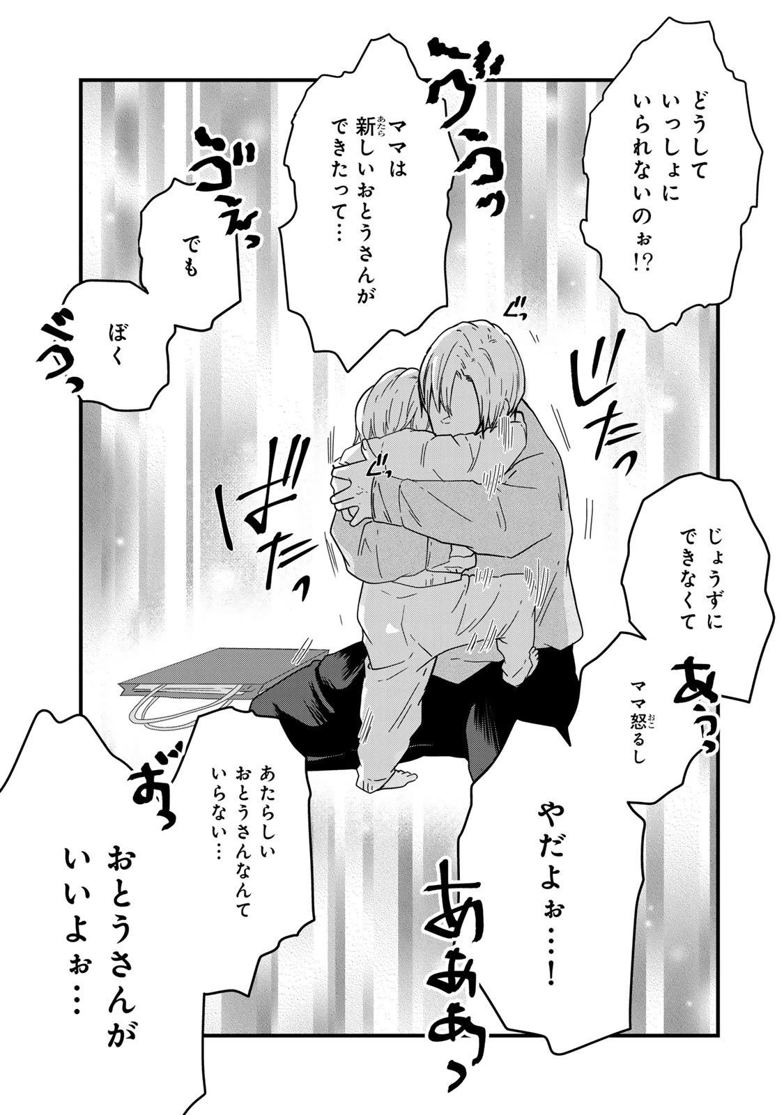 夫の幼馴染が毒だった件。ーあなたの夫、返してくださいー 第15話 - 21