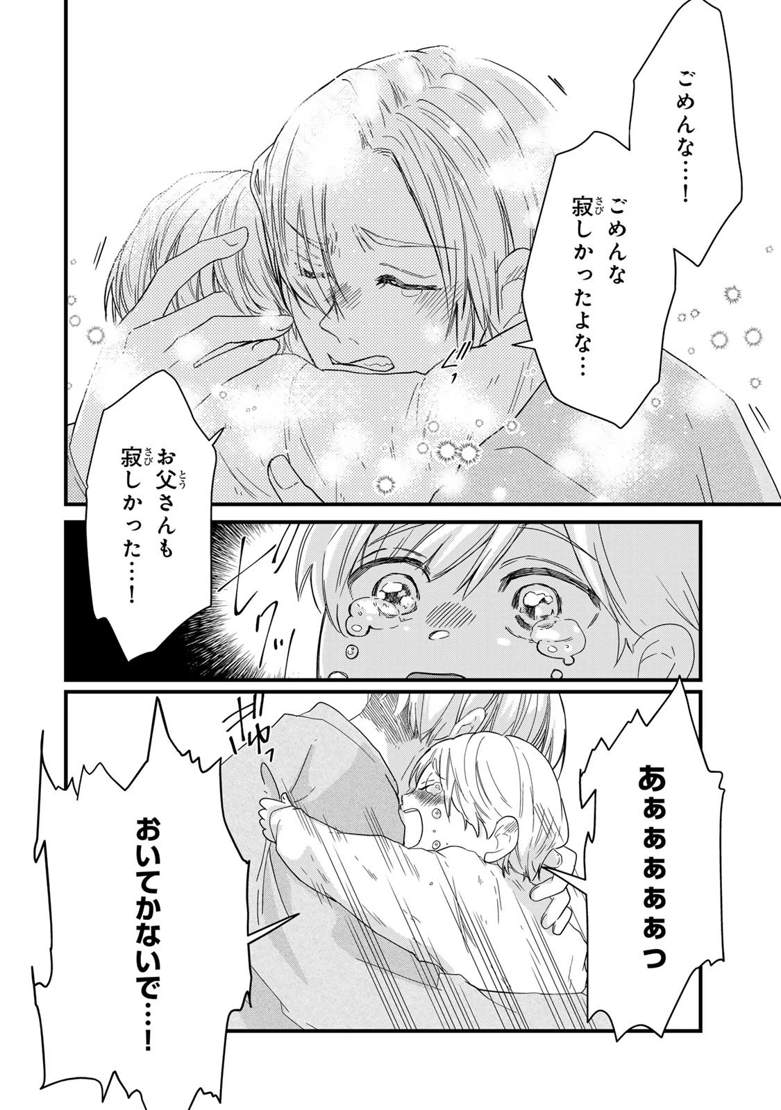 夫の幼馴染が毒だった件。ーあなたの夫、返してくださいー 第15話 - 22