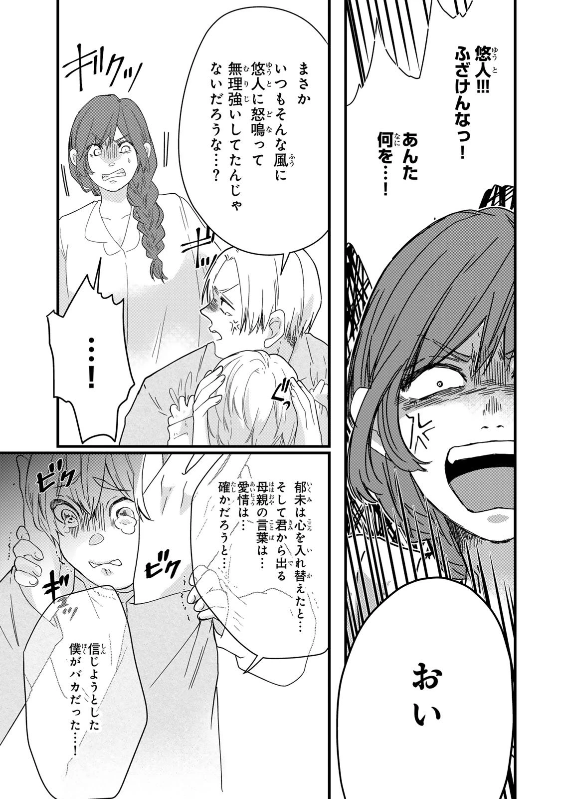 夫の幼馴染が毒だった件。ーあなたの夫、返してくださいー 第15話 - 23