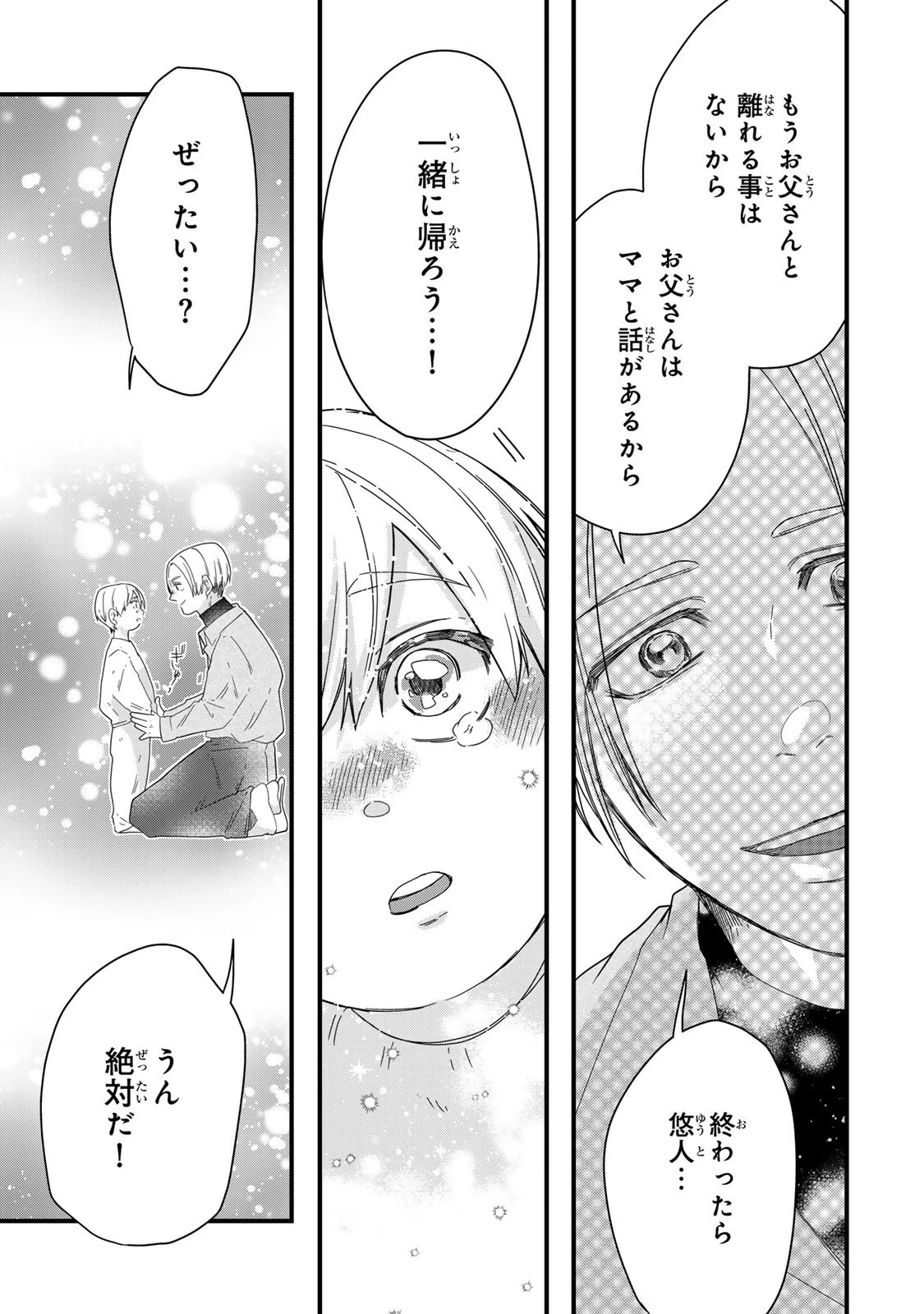 夫の幼馴染が毒だった件。ーあなたの夫、返してくださいー 第15話 - 25