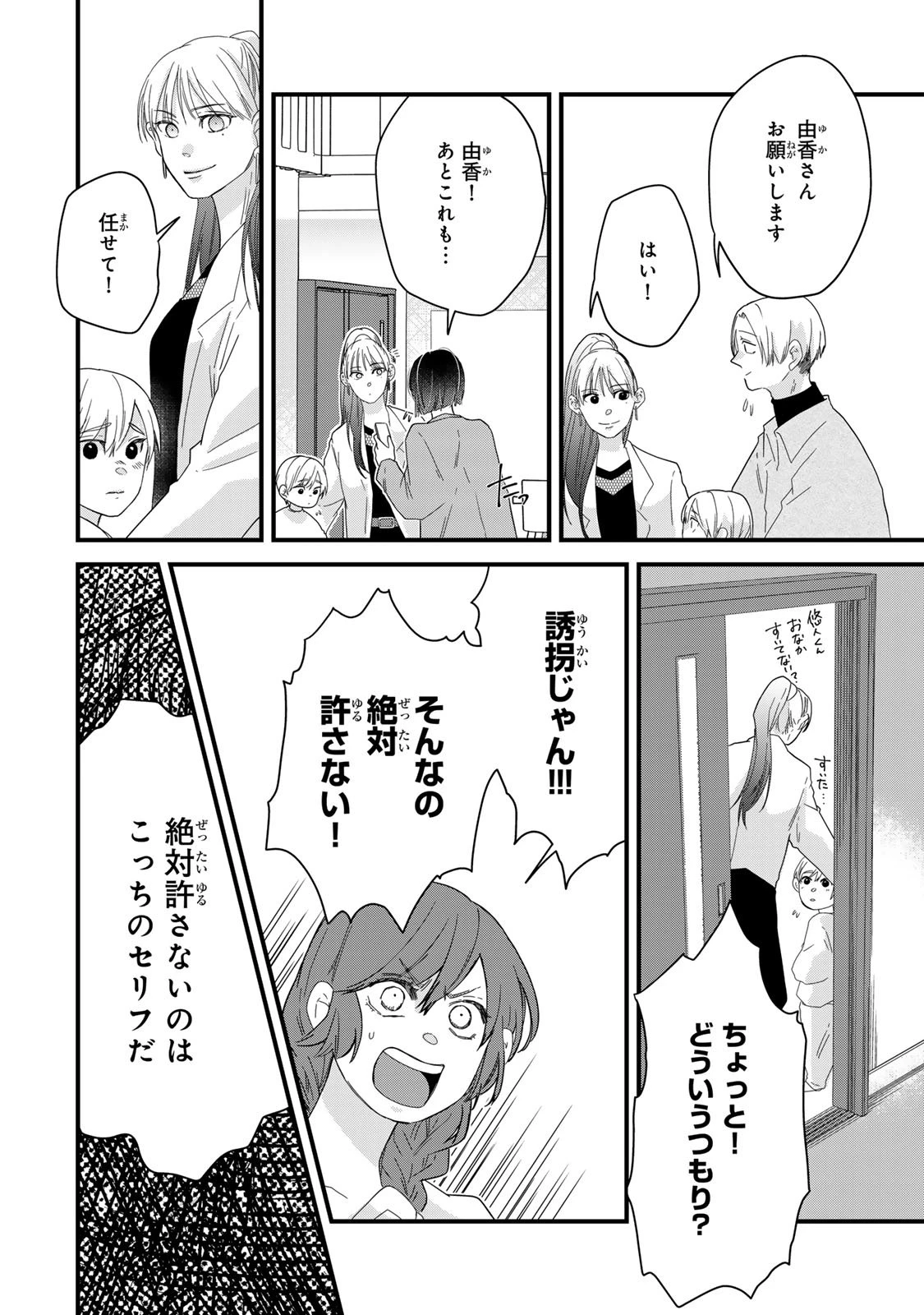 夫の幼馴染が毒だった件。ーあなたの夫、返してくださいー 第15話 - 26