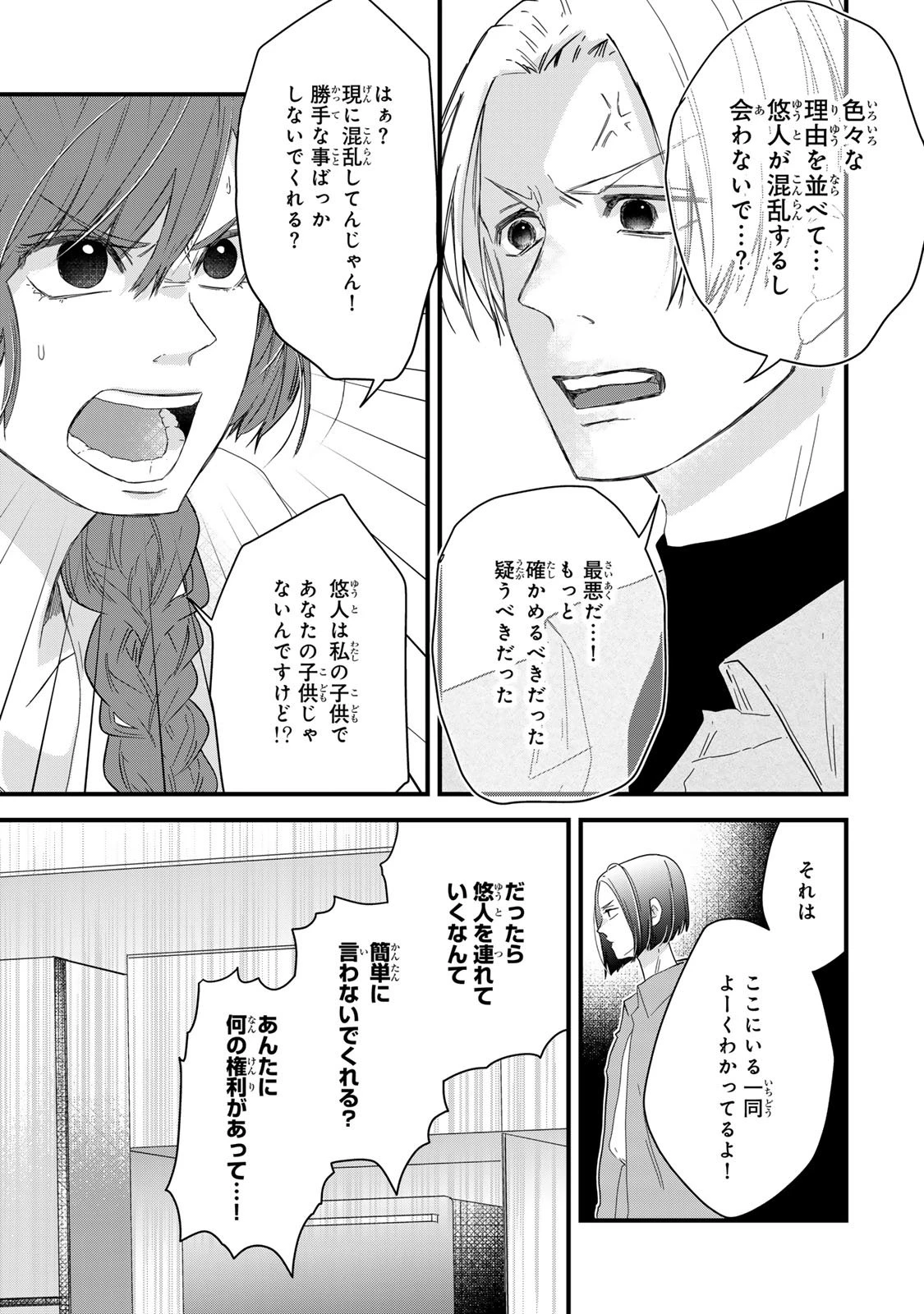 夫の幼馴染が毒だった件。ーあなたの夫、返してくださいー 第15話 - 27