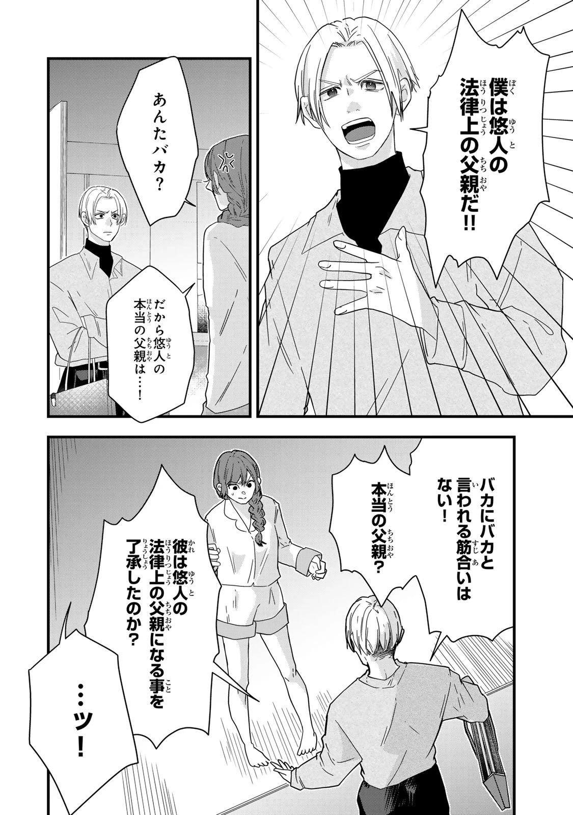 夫の幼馴染が毒だった件。ーあなたの夫、返してくださいー 第15話 - 28